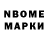 Марки N-bome 1,5мг Ricsi Csokuly