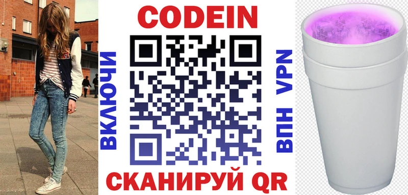 Кодеиновый сироп Lean напиток Lean (лин)  МЕГА зеркало  Певек 